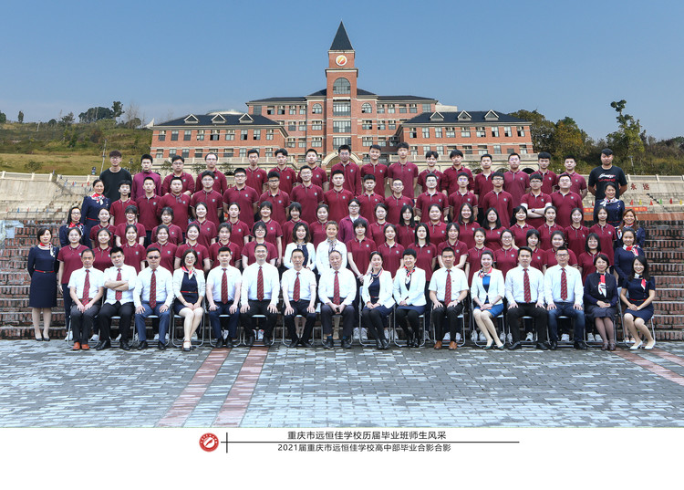 離校感言——重慶市遠恒佳學校2021屆高中畢業生