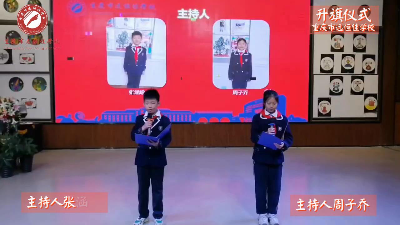 重慶市遠恒佳學校2022年秋期第十二周升旗儀式小視頻